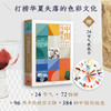 中信出版 | 中国传统色 故宫里的色彩美学+色彩通识100讲 商品缩略图1