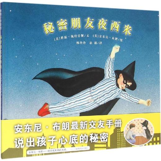 秘密朋友夜西米 商品图0