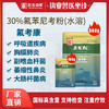 【氟考康】巨龙动保 30%氟苯尼考可溶性粉兽药禽药兽用药100/500g 商品缩略图0