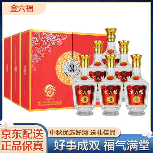 【推荐】金六福 满堂福(优级）浓香型 52度 500ml x 6 礼盒装3套 商品图0