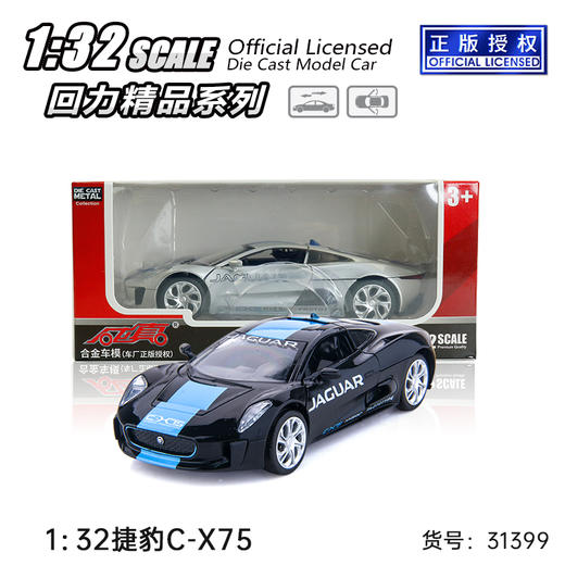1：32捷豹C-X75  （31399W） 商品图0