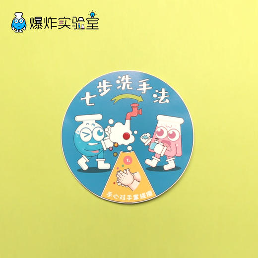 DIY七步洗手法卡片转盘 商品图0