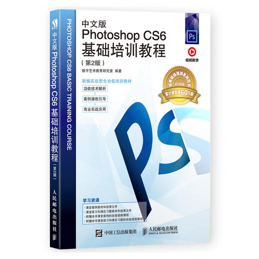 中文版Photoshop CS6基础培训教程 *2二版 PS自学教程Photoshop教程Photoshop从入门到精通 商品图0