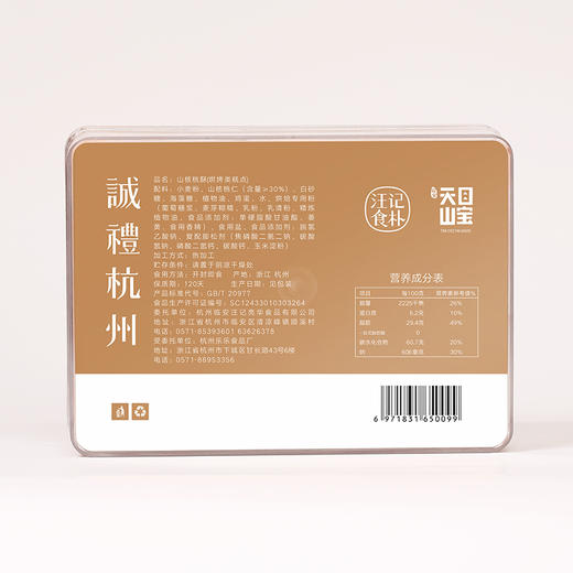 【618限时特惠购】山核桃仁桃酥独立小包装休闲零食净重175g/盒 商品图1