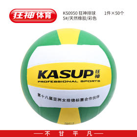 X狂神橡胶排球KS0950
