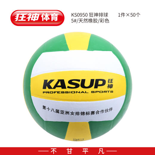 X狂神橡胶排球KS0950 商品图0