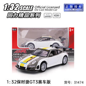 1:32保时捷911 GT3合金模型车31474W