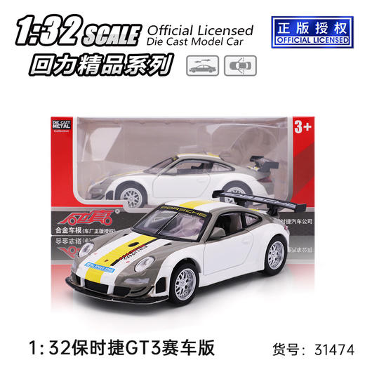 1:32保时捷911 GT3合金模型车31474W 商品图0