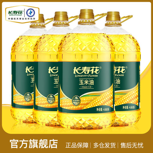 长寿花玉米油4.68L*4桶整箱非转基因家用烘焙食用油 商品图1