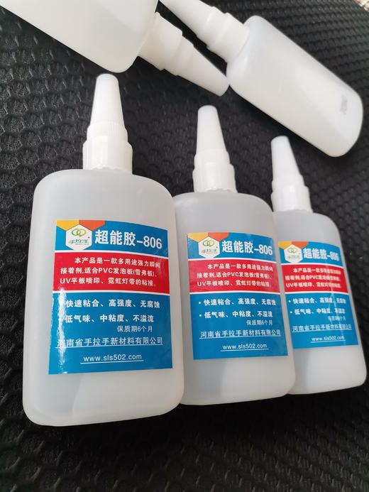 超能806胶 商品图5