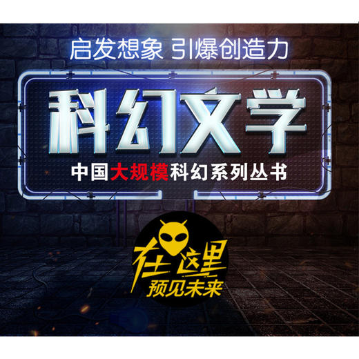 校园三剑客   科幻文学群星榜 商品图1