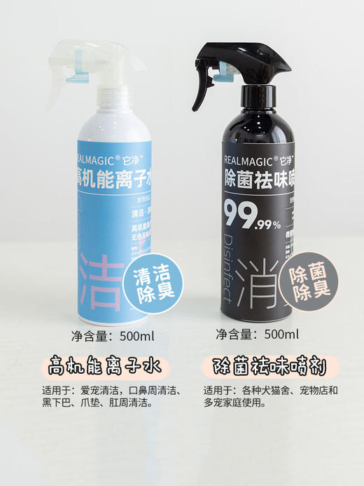 它净猫咪狗狗次氧酸高机能离子水除臭除jun除味清洁喷雾500ml 商品图1