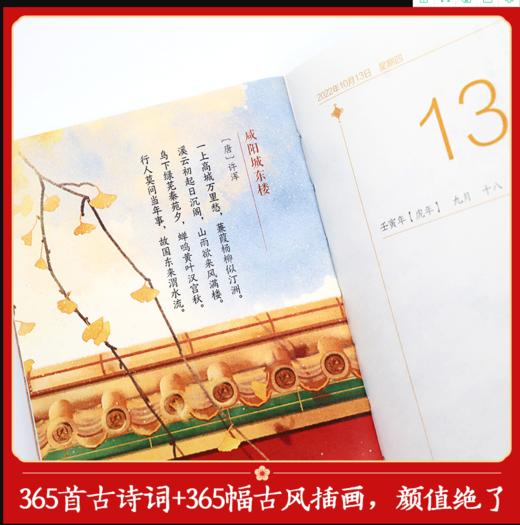 365·每天一首古诗词·2022 商品图1