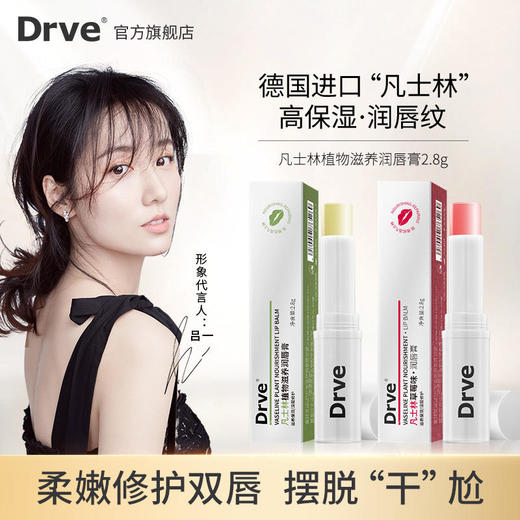 【拍一发五，均价不到10元】德国进口凡士林笛乐妃润唇膏女滋润保湿补水口红打底学生款唇膜 商品图0