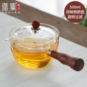 雅集 茶具 月映壶 耐热侧把壶玻璃煮茶壶