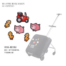 Micro懒行箱魔力补丁（农场系列）AC-CNPSF001