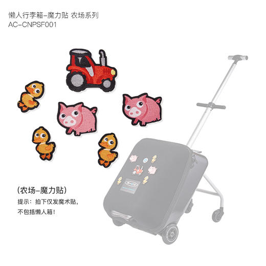 Micro懒行箱魔力补丁（农场系列）AC-CNPSF001 商品图0