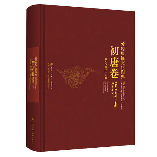 敦煌服饰文化图典：初唐卷 商品图0