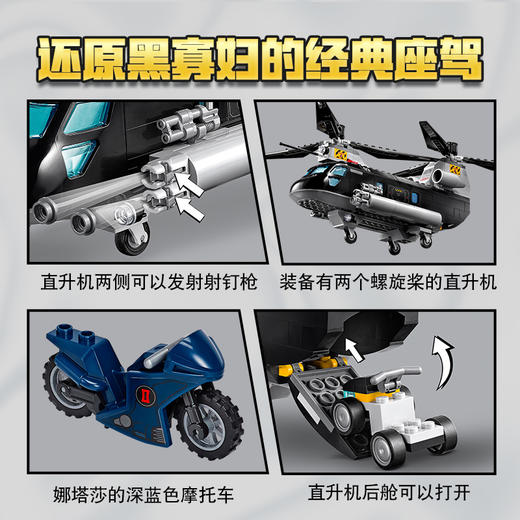 乐高LEGO 黑寡妇直升机大追击76162 商品图2
