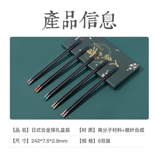  双枪筷子家用防霉防滑耐高温6双高颜值网红高端日式合金筷子礼盒装 商品图4
