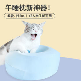 【舒适午睡】TOTONUT午睡枕 可调节高度 柔软好rua 流线型 贴合头颈 大人小孩都能用.01