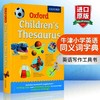 牛津小学同义词字典 英文原版 Oxford Childrens Thesaurus 牛津英英字典词典 写作工具书 英文版字典进口书正版 商品缩略图0