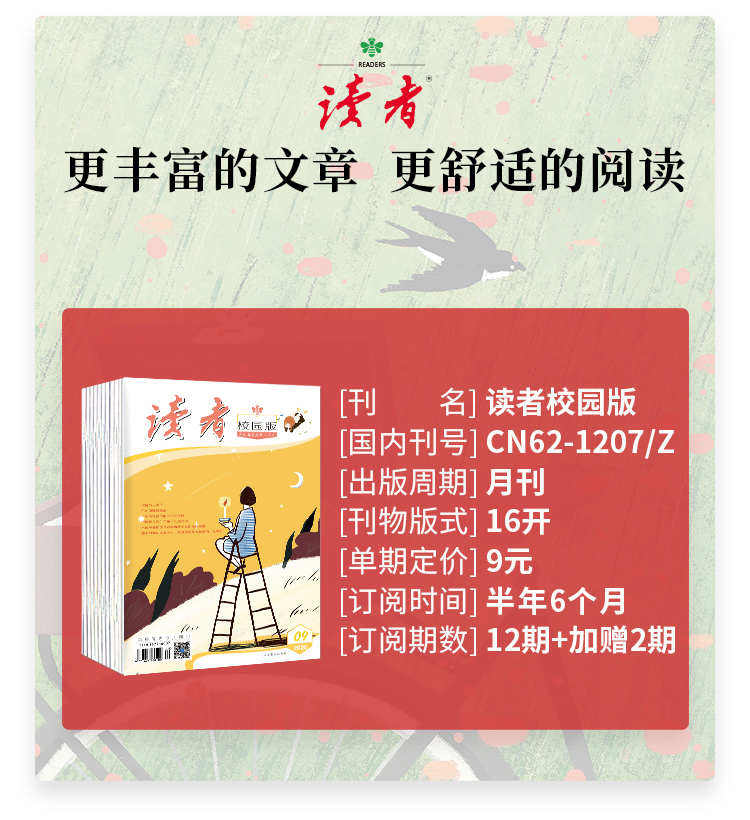 2021年1012月读者校园版杂志季度订阅共6本月发1次每次2本