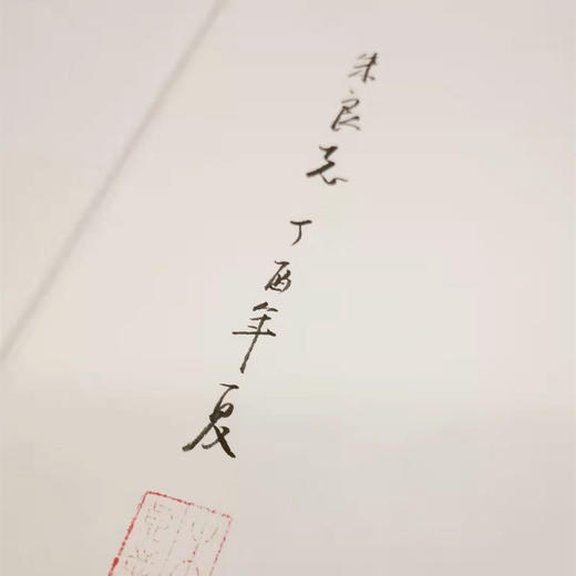 《传世石涛款作品真伪考》朱良志著（精装签名本）（1069页） 商品图4