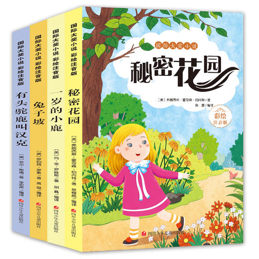 正版大奖小说全套4册 纽伯瑞儿童文学奖 秘密花园兔子坡一岁的小鹿有头驼鹿叫汉克彩绘注音版 小学生一年级二年级下册课外阅读书籍 商品图4