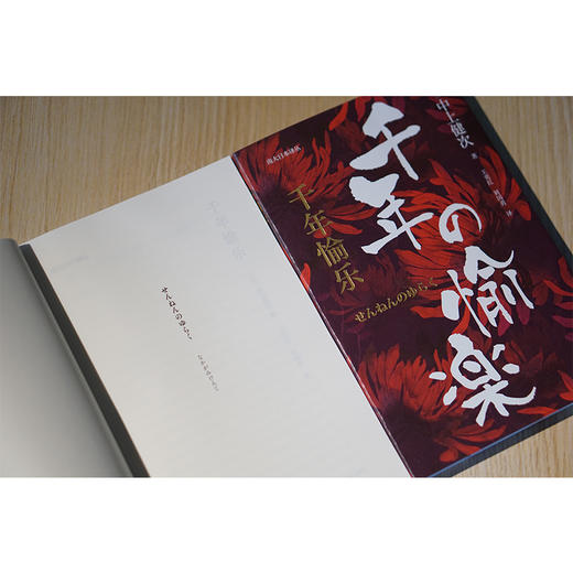 千年愉乐 商品图7