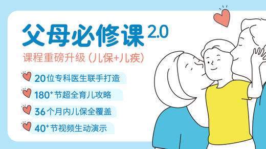 父母必修课2.0 商品图0