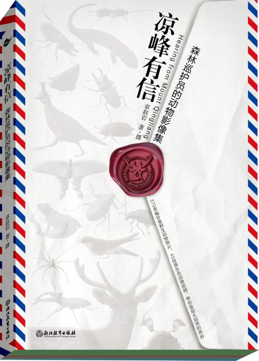 凉峰有信：森林巡护员的动物影像集 商品图0