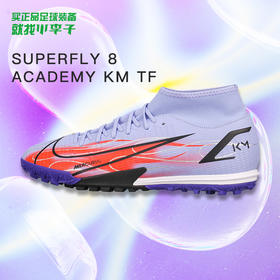 NIKE/耐克 中端高帮姆巴佩刺客14TF碎钉足球鞋男DB2868506