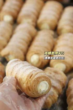 现烤面包—海螺脆筒