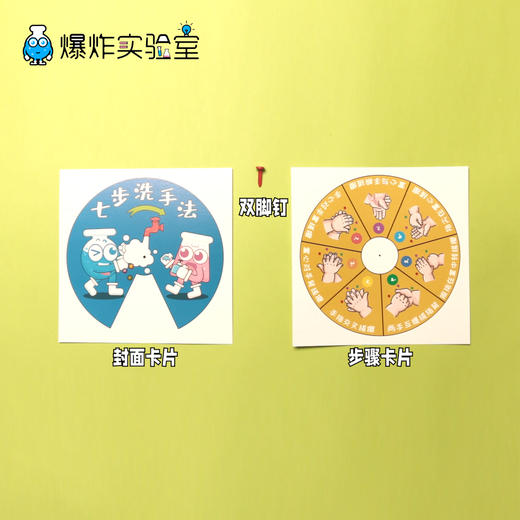 DIY七步洗手法卡片转盘 商品图1