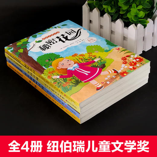 正版大奖小说全套4册 纽伯瑞儿童文学奖 秘密花园兔子坡一岁的小鹿有头驼鹿叫汉克彩绘注音版 小学生一年级二年级下册课外阅读书籍 商品图1