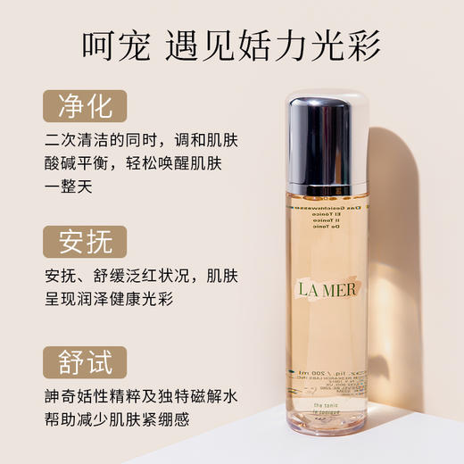 【中欧班列精选】 海蓝之谜焕肤粉水 200ml/瓶  HJ 商品图4