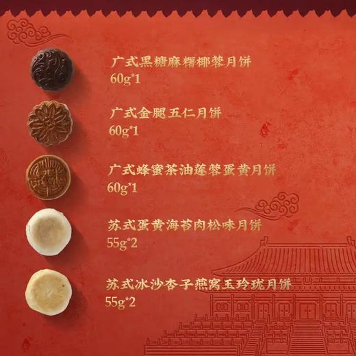 【故宫月饼 朕的心意】 扶摇月饼礼盒 商品图5