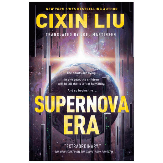 【英文原版】超新星纪元  Supernova Era 刘慈欣 科幻小说 商品图1