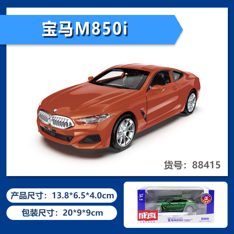 【经典系列】1:35宝马M850i