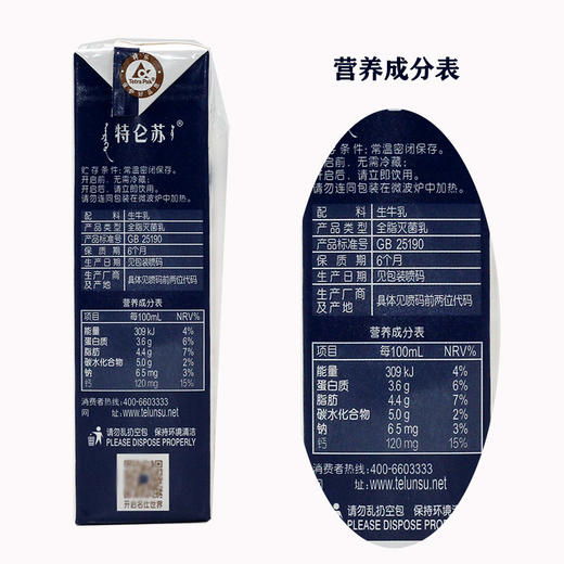 蒙牛特仑苏有机纯牛奶 250ml*12盒/箱 商品图3