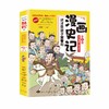 这才是孩子爱看的漫画史记（全5册）赠音频 5-12岁 全彩漫画 越看越有味的漫画史记 商品缩略图6