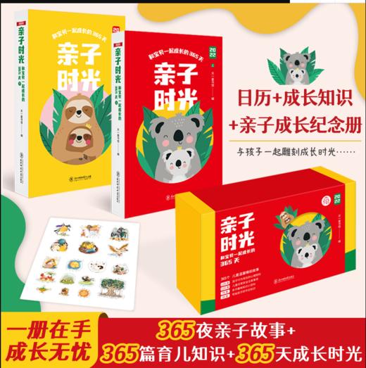 《2022亲子时光：和宝贝一起成长365天》2册 商品图0