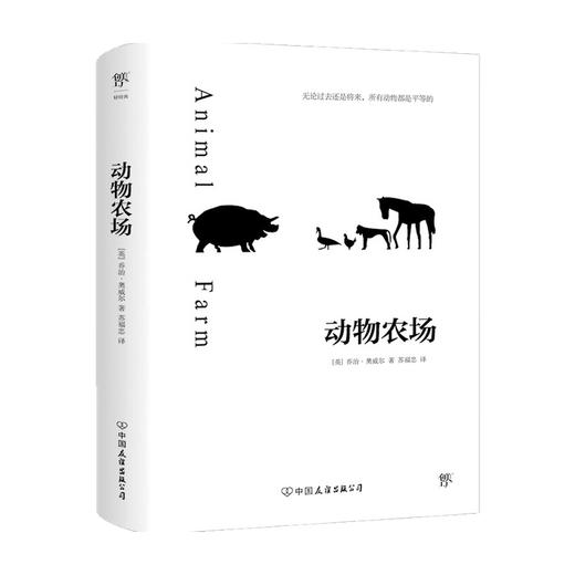 动物农场 乔治 奥威尔 著 小说 商品图0