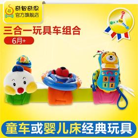 KS KIDS3合1开心玩具车组合KA10444