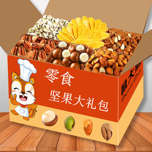 【食品酒水】鼠大厨零食休闲大礼包坚果干果组合整箱 商品图1