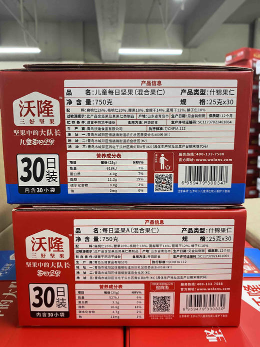 【团购特惠】沃隆每日坚果成人版，享受生活，六款干果混合，醇香坚果，酸甜果干，配精美礼袋。 商品图8