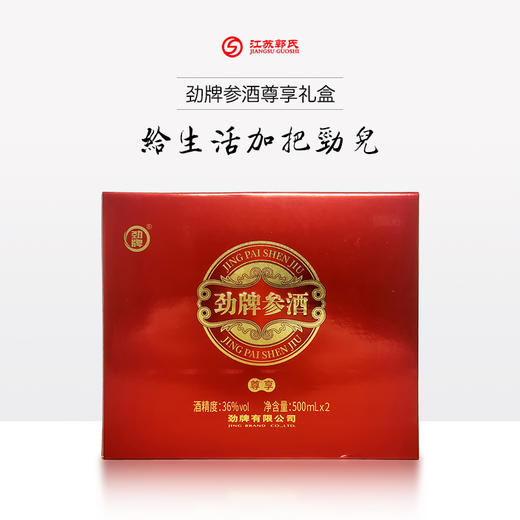 劲牌 劲酒 中国劲酒 36度 500ml*2瓶 礼盒装 商品图0