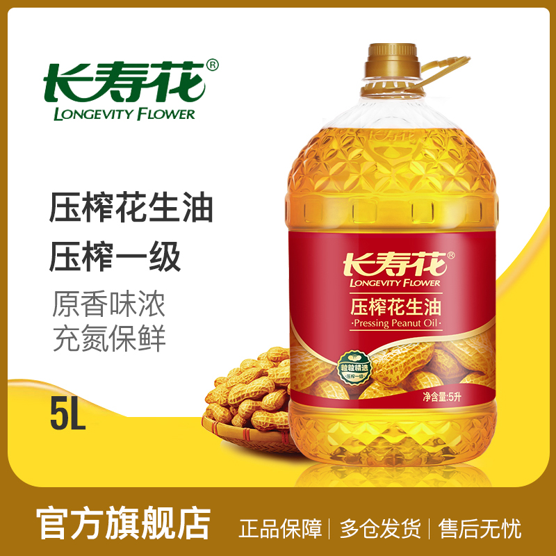 长寿花压榨花生油5L桶烘焙油压榨一级植物油食用油