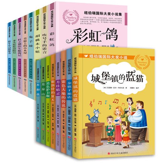 《纽伯瑞国际大奖小说》（全16册） 商品图1